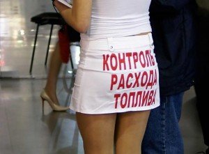 Контроль расхода топлива