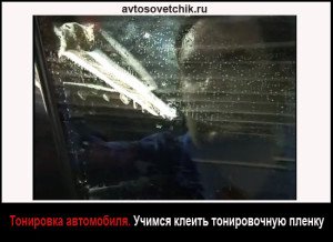 тонировочная пленка