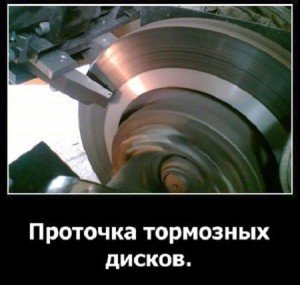 Проточка тормозных дисков