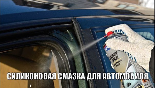  смазка для автомобиля - Отключить иммобилайзер