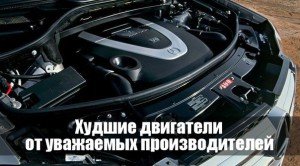 Плохие моторы