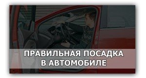 Правильная посадка