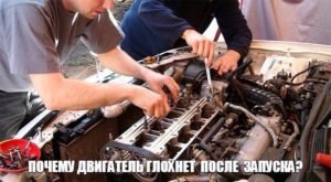 ПОЧЕМУ ДВИГАТЕЛЬ ГЛОХНЕТ